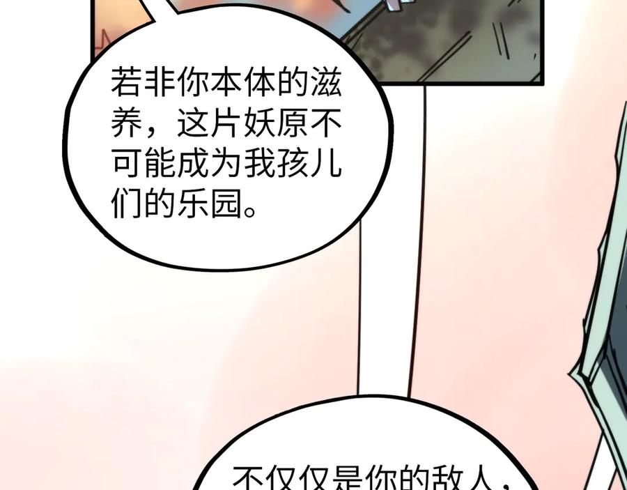 这一世我要当至尊~漫画,第344话 感悟天地2图