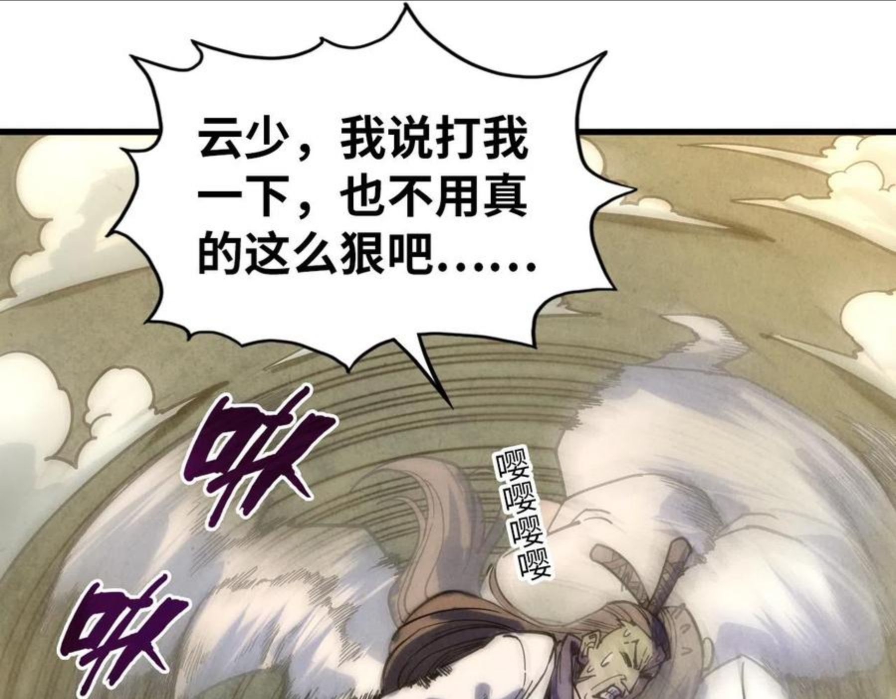 这一世我要当至尊~漫画,第65话 增强版的爆元丹5图