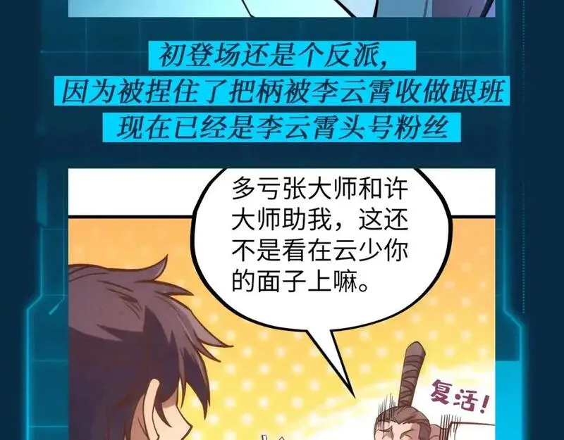 这一世我要当至尊~漫画,第9期 整活企划：李云宵和他的跟班（徒弟）们4图