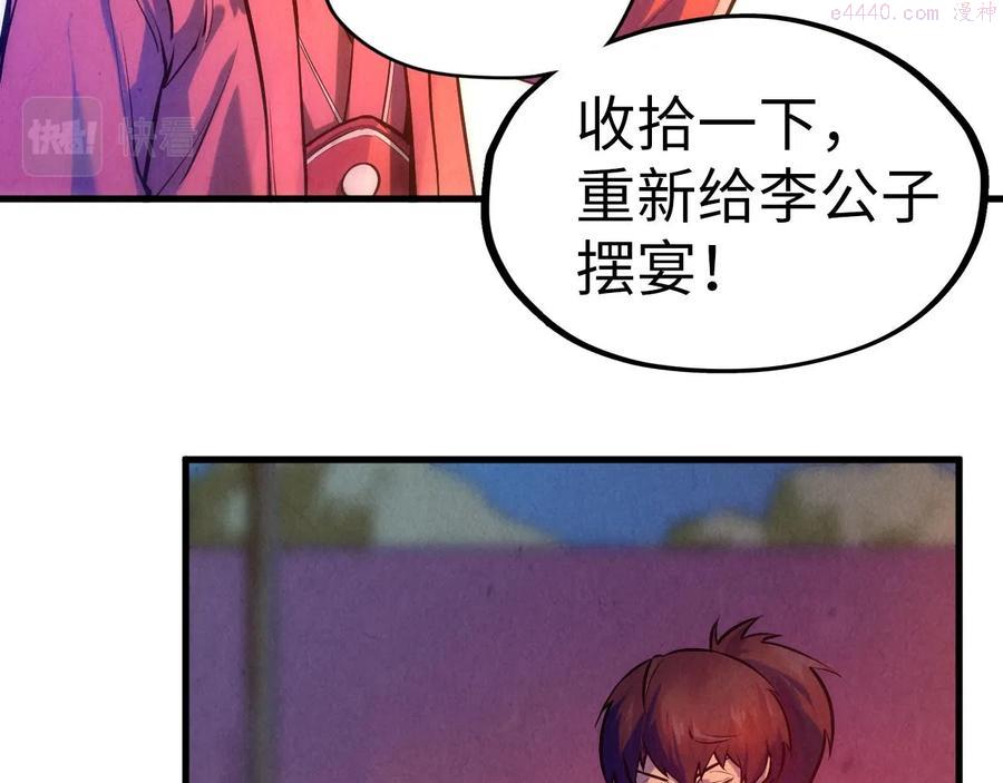 这一世我要当至尊~漫画,第46话 妖兽蛋4图