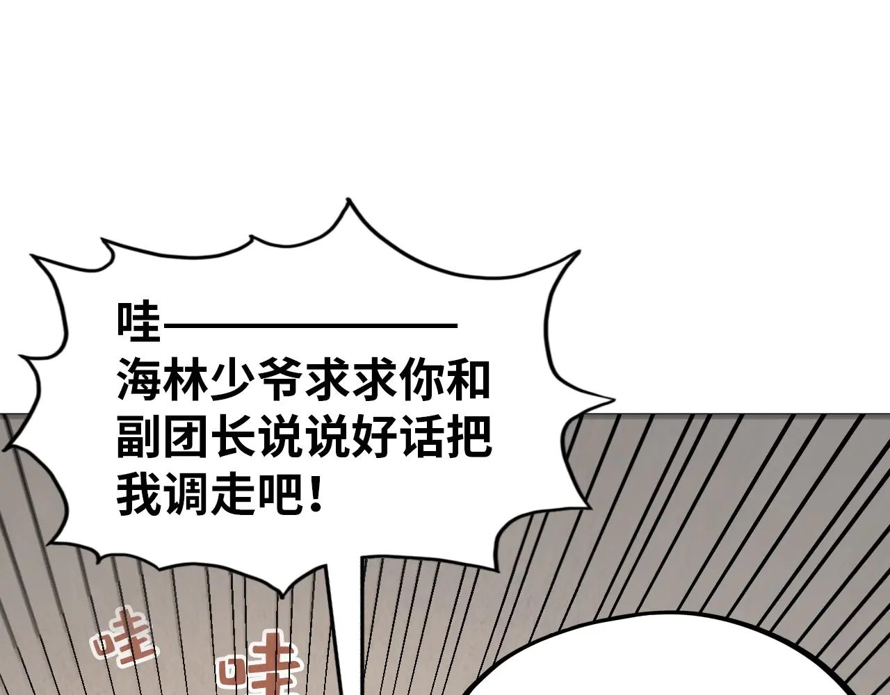 这一世我要当至尊~漫画,第302话 术神5图
