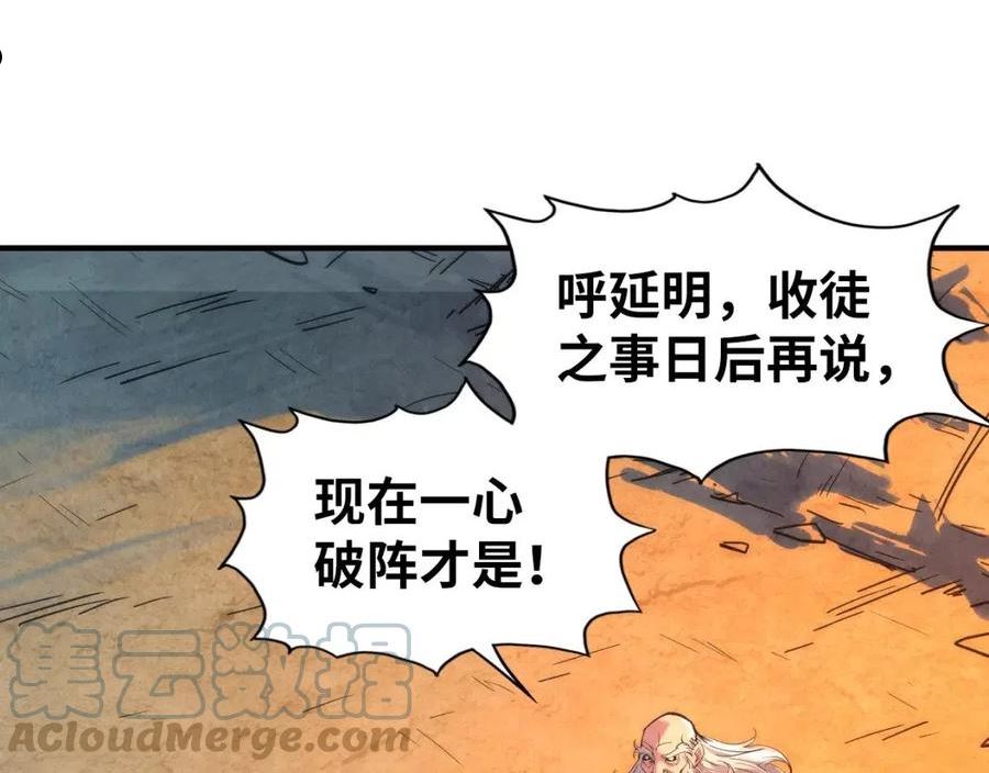 这一世我要当至尊~漫画,第104话 意识世界5图