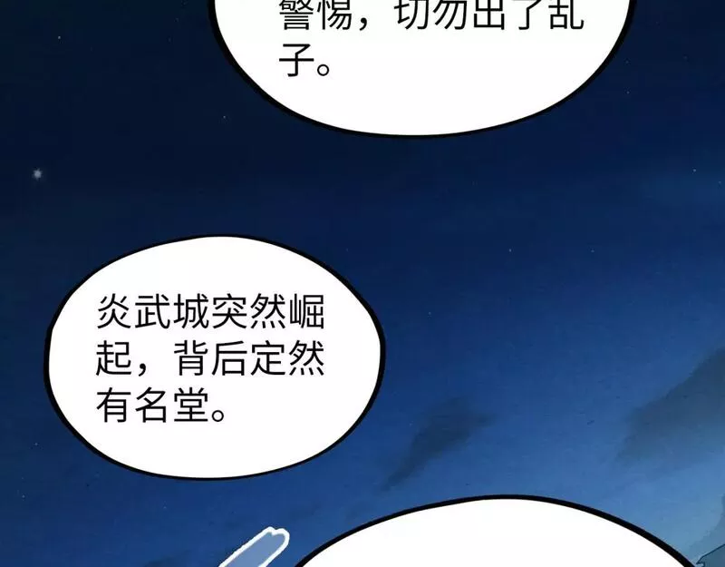 这一世我要当至尊~漫画,第200话 灭杀荥阳火1图
