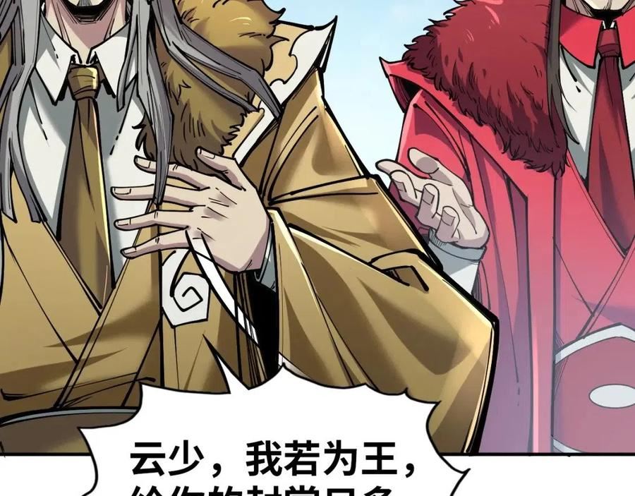 这一世我要当至尊~漫画,第115话 周公子？2图