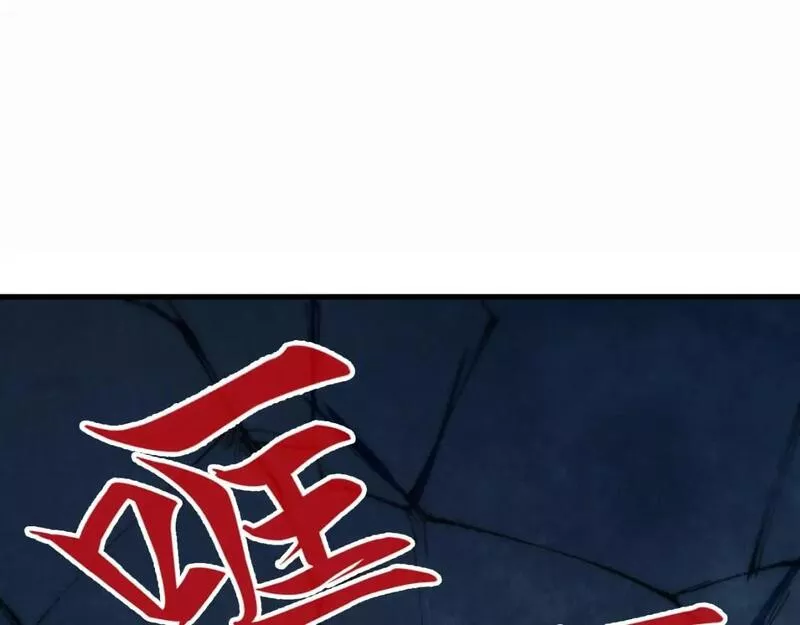 这一世我要当至尊~漫画,第202话 梦白的异变5图