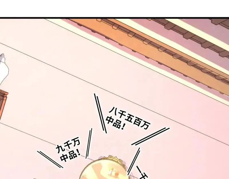 这一世我要当至尊动态漫漫画,第249话 组合玄器5图