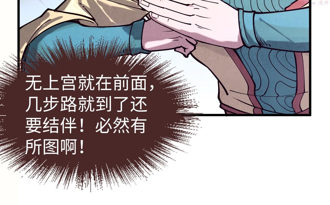 这一世我要当至尊~漫画,第155话 无上宫3图