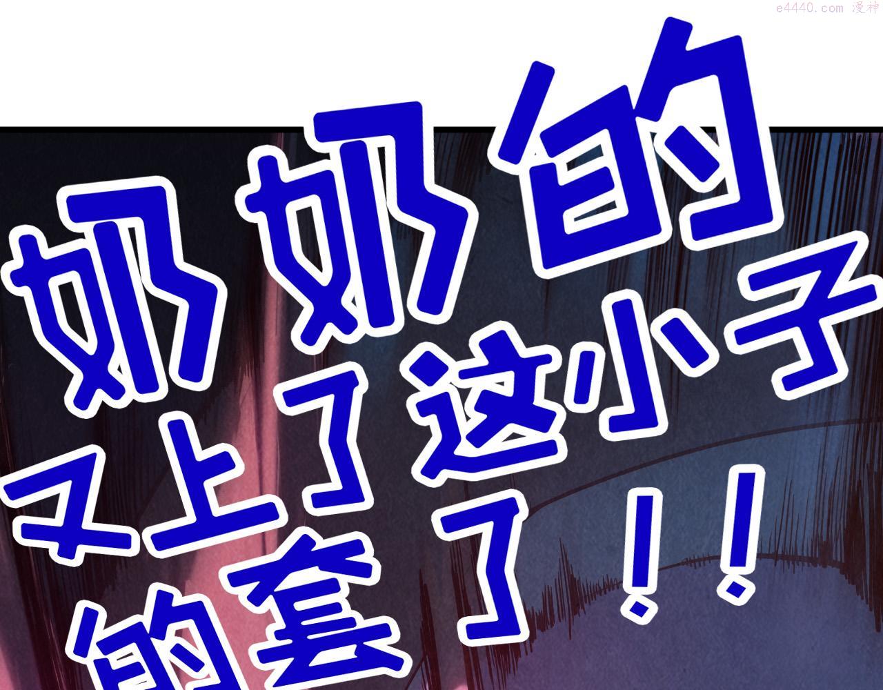 这一世我要当至尊~漫画,第140话 丹塔5图