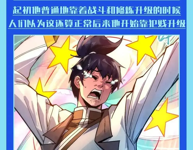 这一世我要当至尊动漫在线观看全集高清第二季漫画,第18期 整活企划：好好好，这么升级是吧4图