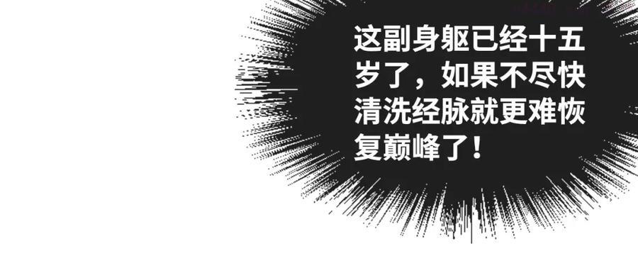 这一世我要当至尊~漫画,第2话 术炼师工会3图