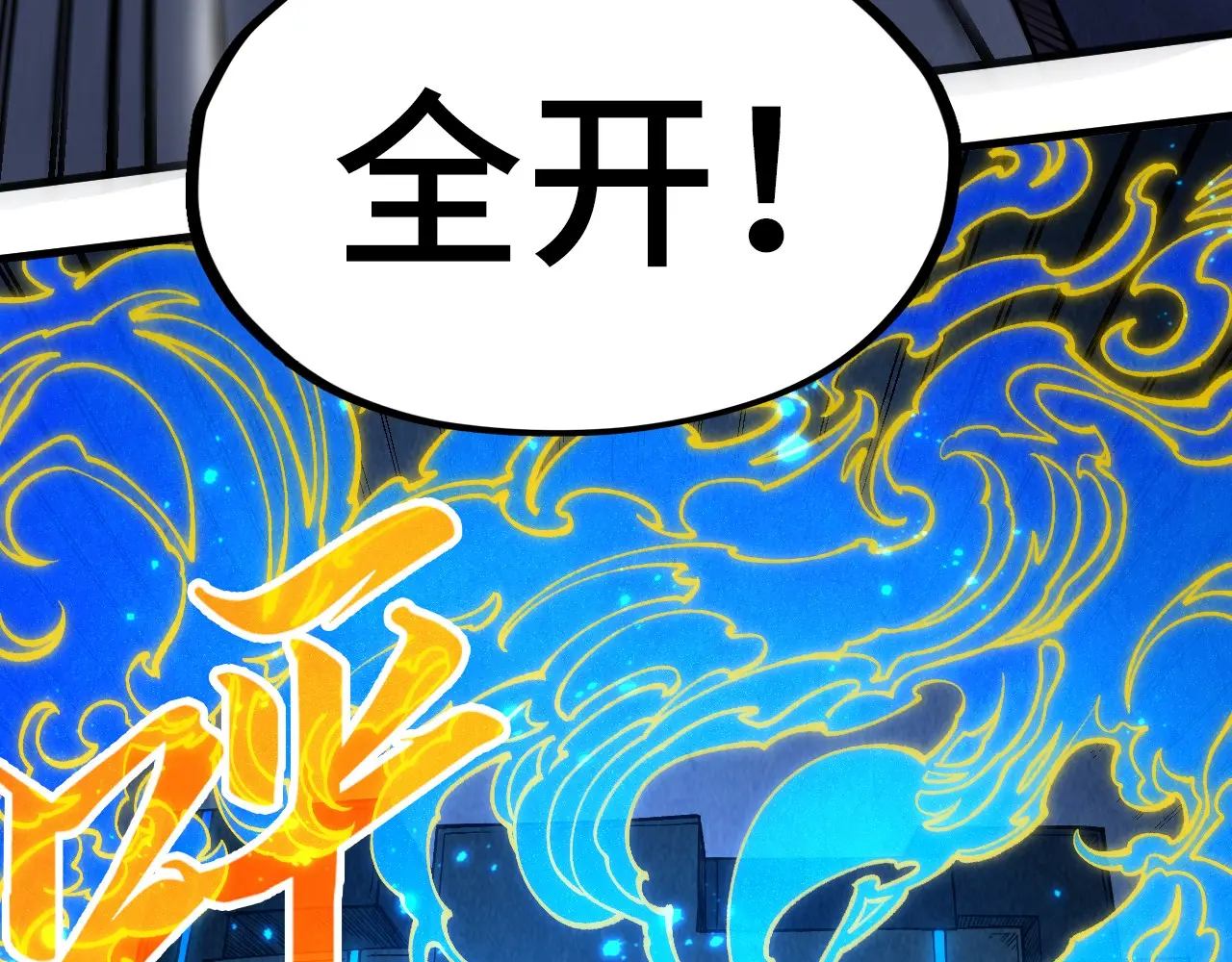 这一世我要当至尊~漫画,第278话 镇压武皇2图