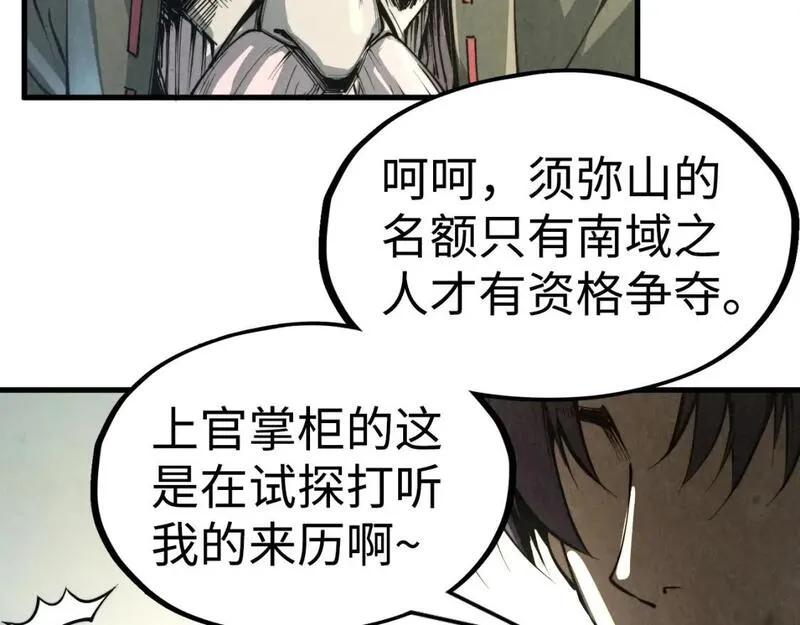 这一世我要当至尊~漫画,第211话 雷风商会4图