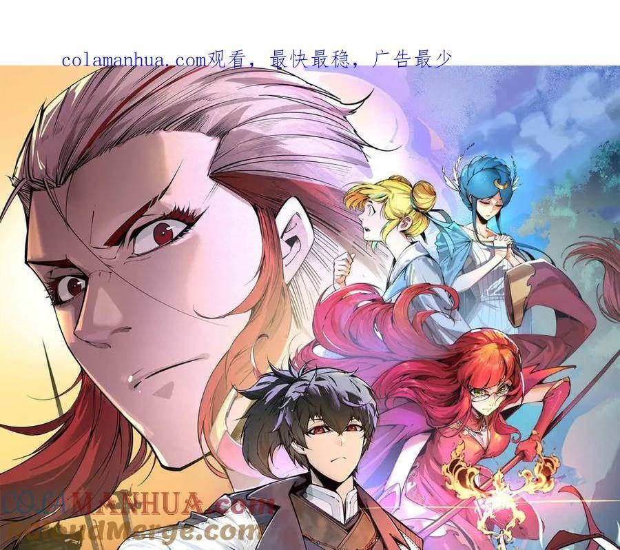 这一世我要当至尊动漫在线观看全集高清第二季漫画,第209话 多谢了1图