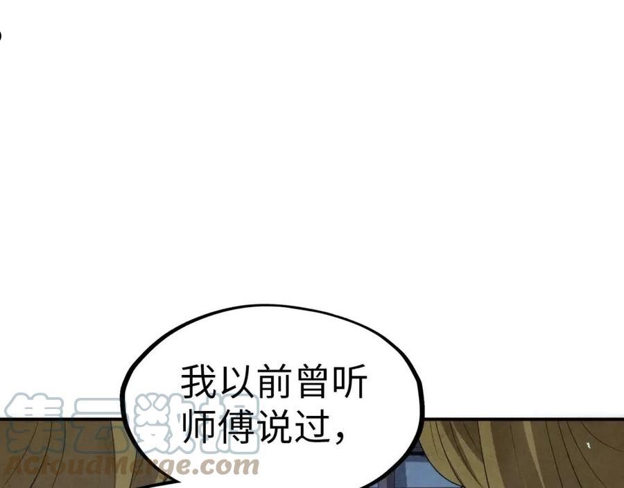 这一世我要当至尊~漫画,第119话 收集材料5图