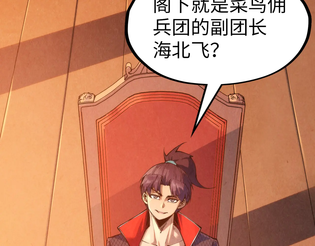 这一世我要当至尊~漫画,第300话 海北飞的试探2图