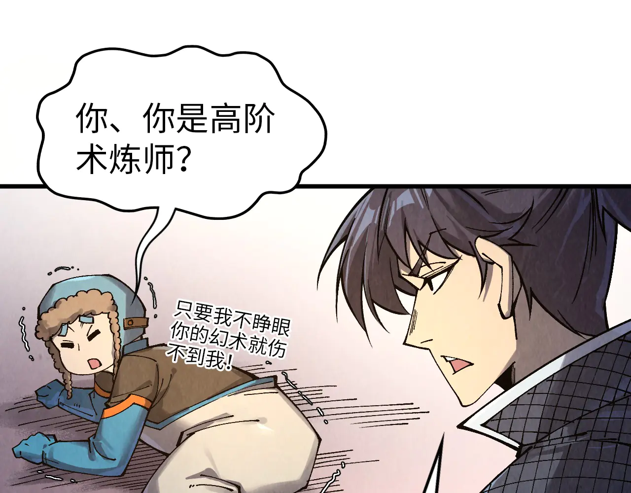 这一世我要当至尊~漫画,第302话 术神4图