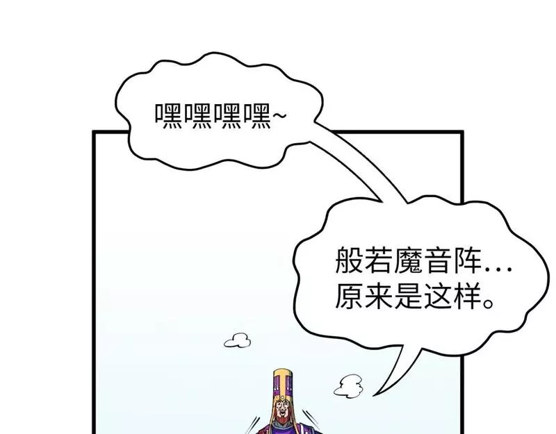 这一世我要当至尊~漫画,第197话 顺利得手5图