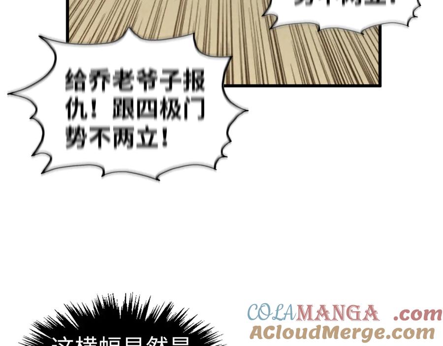 这一世我要当至尊~漫画,第317话 围攻四极门5图