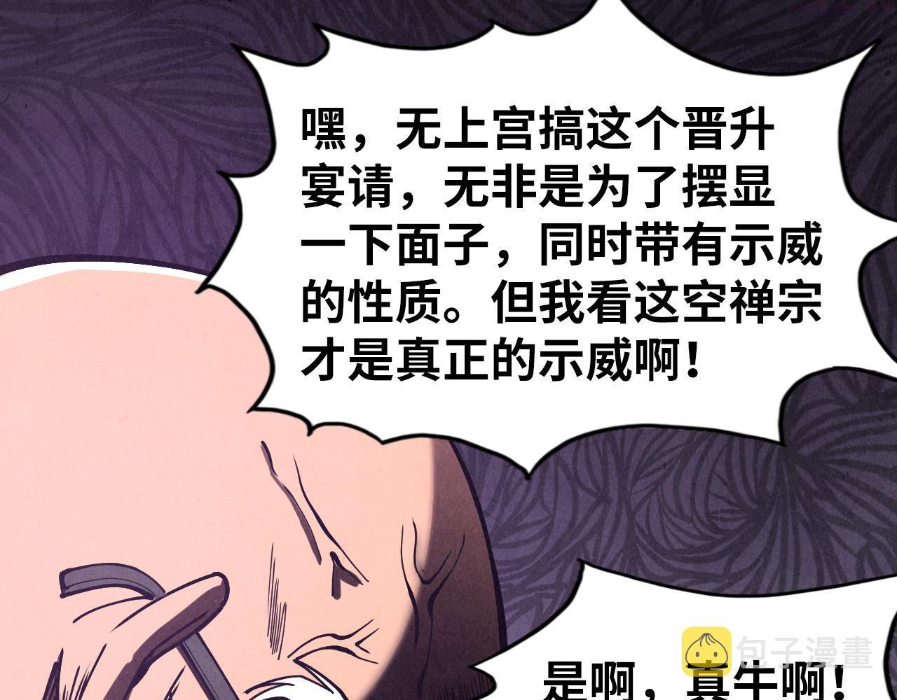 这一世我要当至尊~漫画,第155话 无上宫1图
