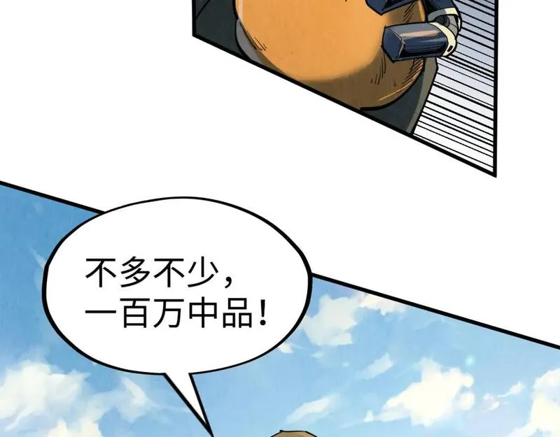 这一世我要当至尊~漫画,第211话 雷风商会2图