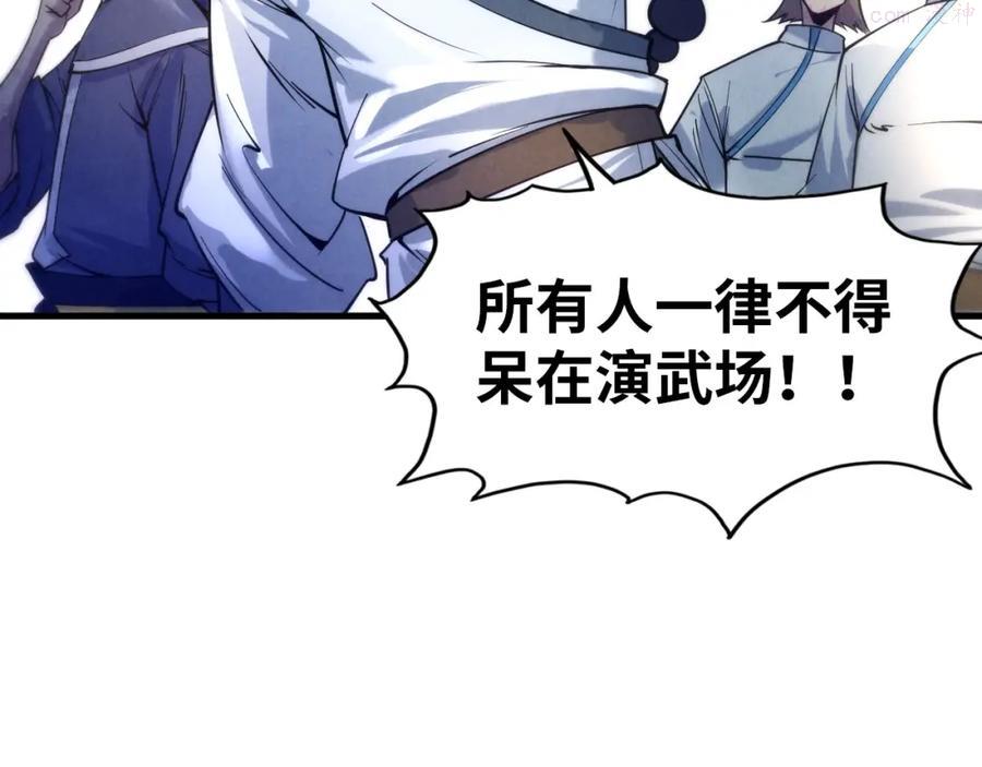 这一世我要当至尊~漫画,第23话 晋升2图