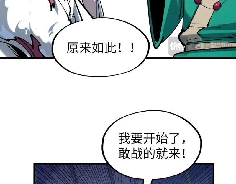这一世我要当至尊~漫画,第229话 飞花落雪十二式3图