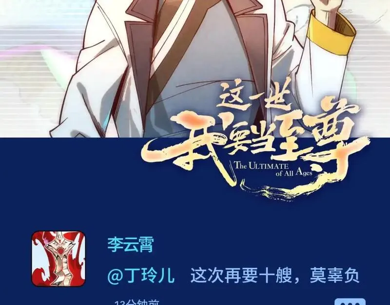 这一世我要当至尊动漫在线观看全集高清第二季漫画,第11期 整活企划：如果至尊众玩朋友圈的话2图