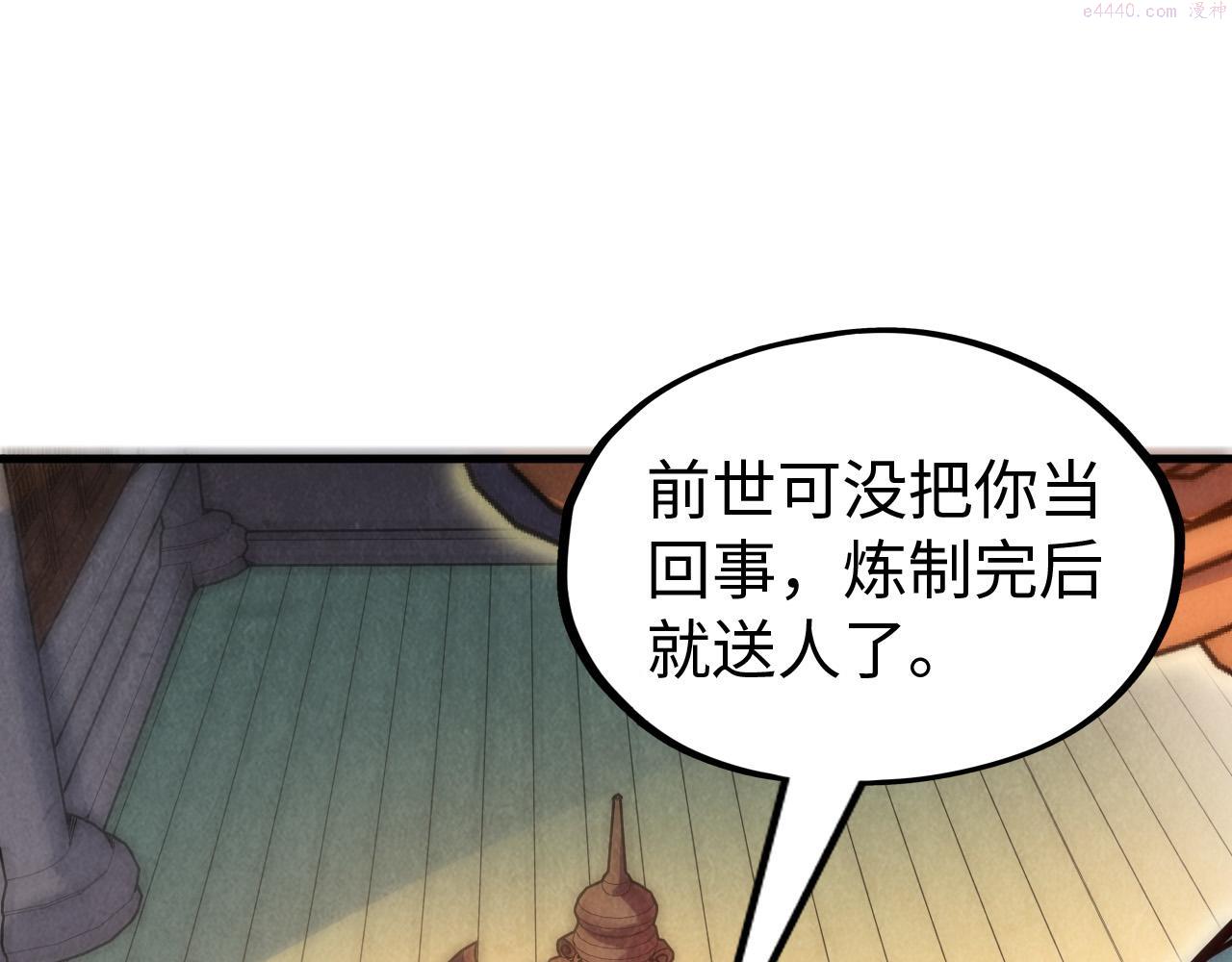 这一世我要当至尊~漫画,第139话 招贤纳士5图