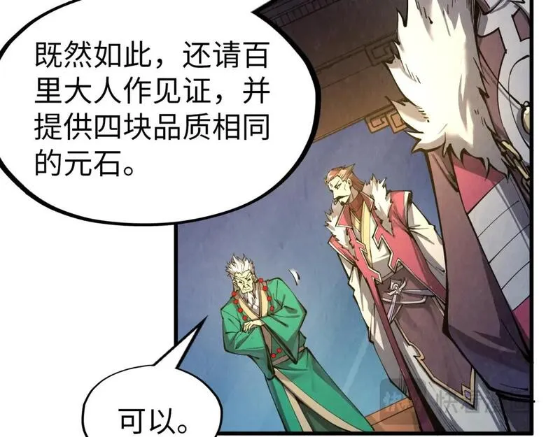 这一世我要当至尊~漫画,第229话 飞花落雪十二式1图