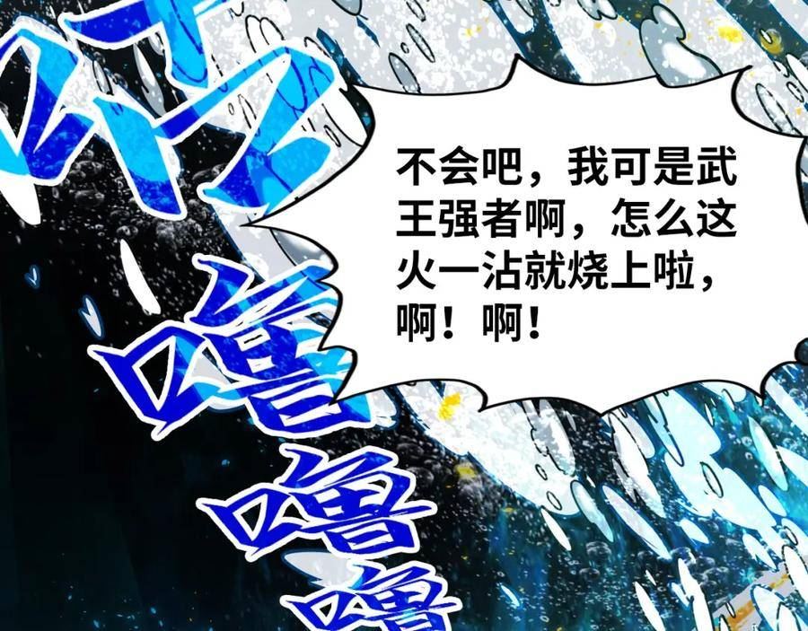 这一世我要当至尊~漫画,第189话 驯海夜叉4图