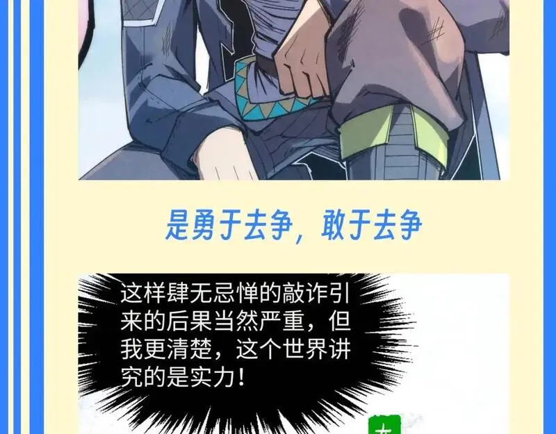 这一世我要当至尊~漫画,第15期 整活企划：&ldquo;强者之心&rdquo;为何物5图