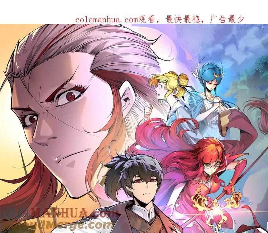 这一世我要当至尊~漫画,第184话 三合鬼眼咒印1图