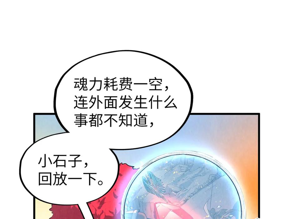 这一世我要当至尊~漫画,第311话 身份暴露2图