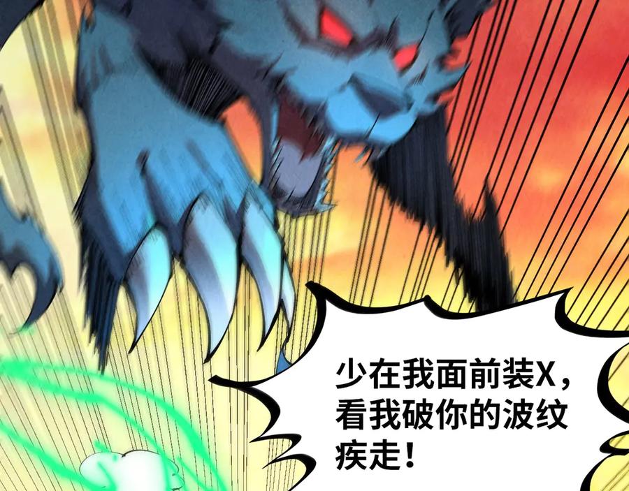 这一世我要当至尊~漫画,第321话 全身而退3图