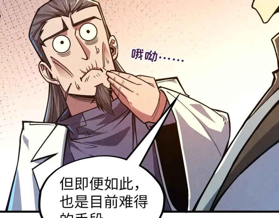 这一世我要当至尊~漫画,第129话 三座阵法和虎牙剑2图