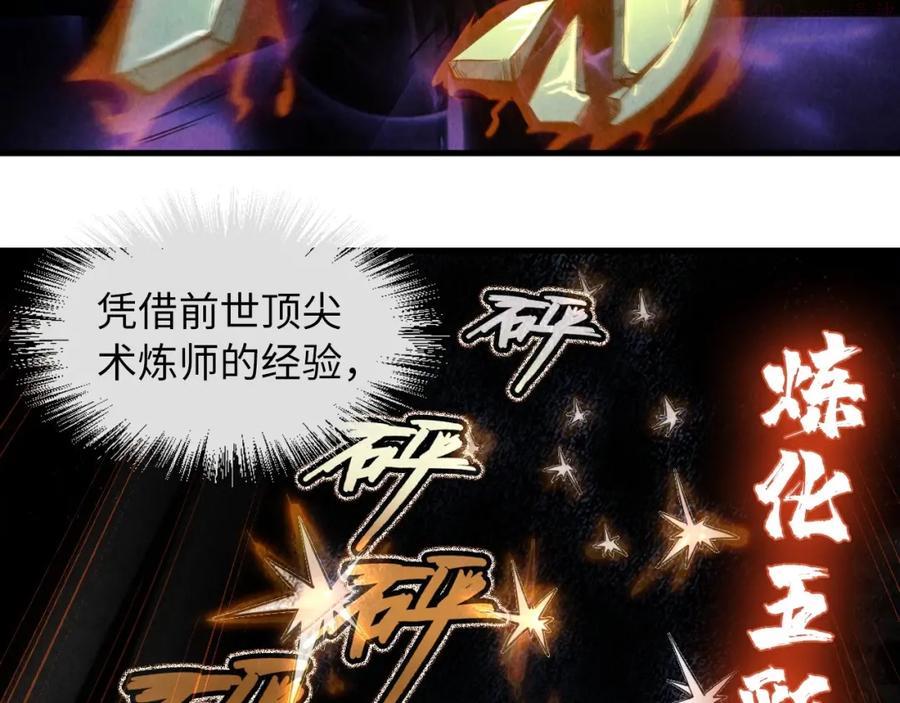 这一世我要当至尊~漫画,第11话 五道脉轮！4图