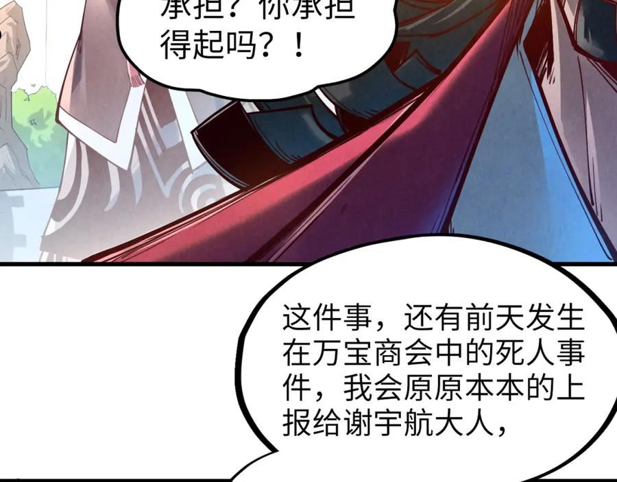 这一世我要当至尊~漫画,第130话 拍卖会4图