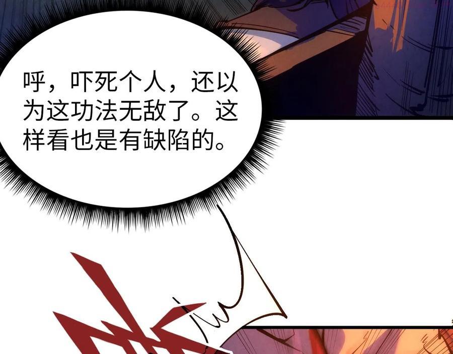 这一世我要当至尊~漫画,第32话 猛药1图