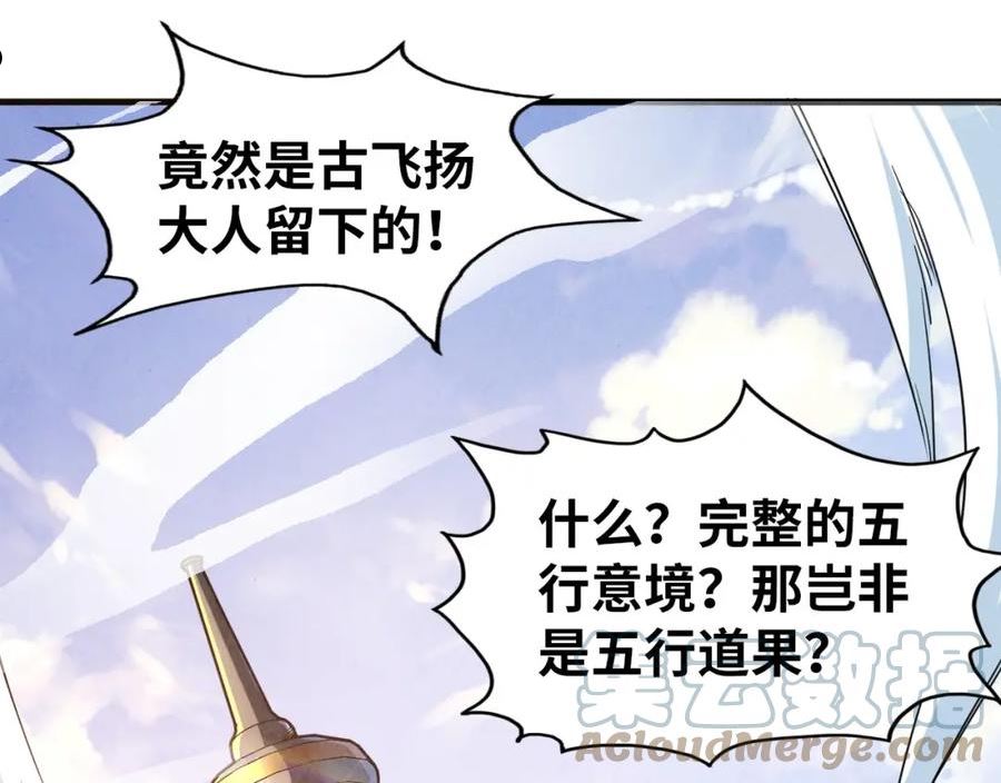 这一世我要当至尊~漫画,第131话 竞拍五行鼎5图