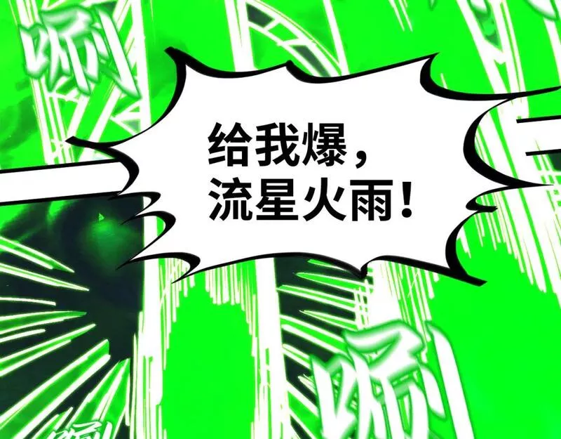 这一世我要当至尊~漫画,第199话 火焰压制1图