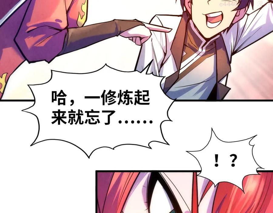 这一世我要当至尊~漫画,第24话 拜师4图