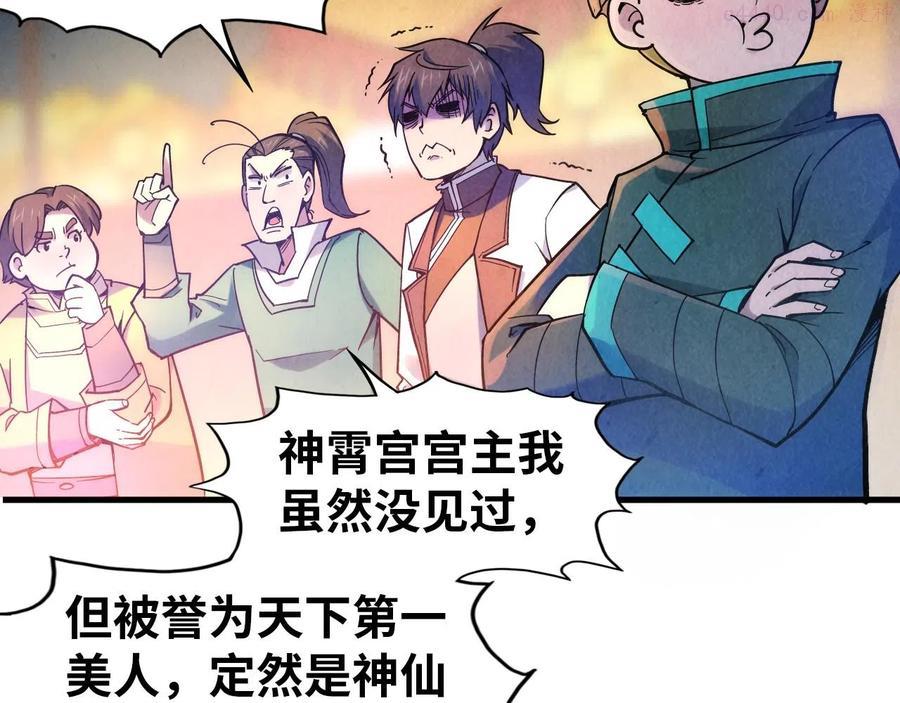 这一世我要当至尊~漫画,第50话 广陵一曲百花开4图