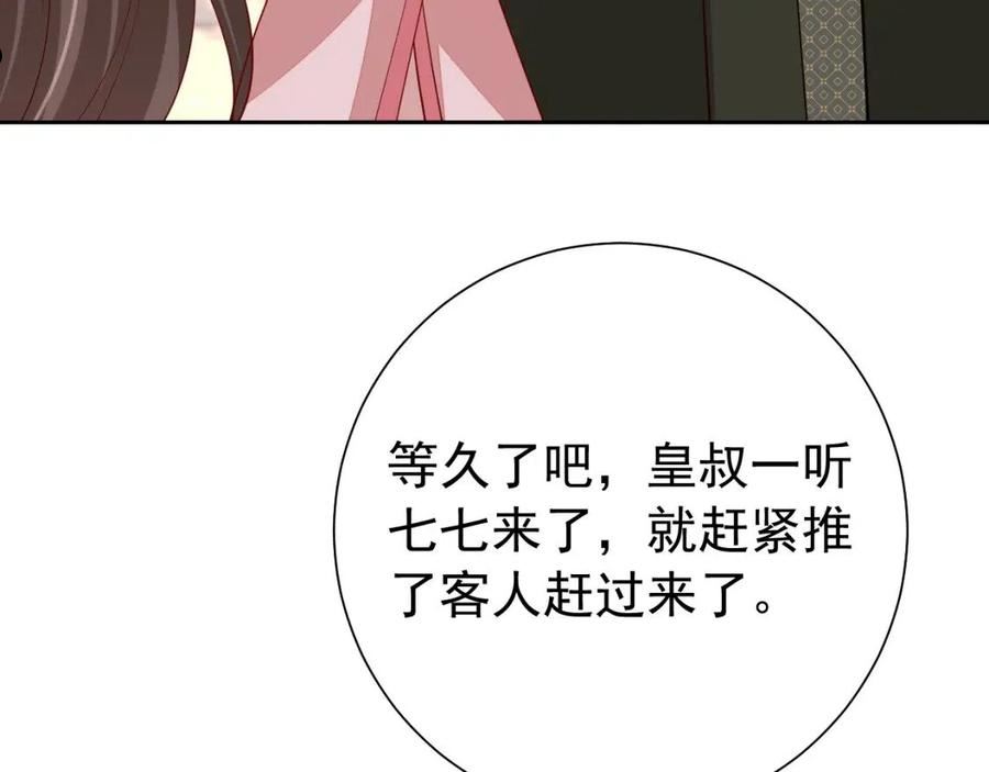炮灰闺女的生存方式~漫画,第95话 套圈圈咯4图