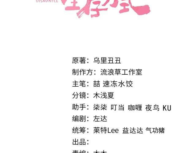 炮灰闺女的生存方式~漫画,第131话 这个身份我很喜欢3图