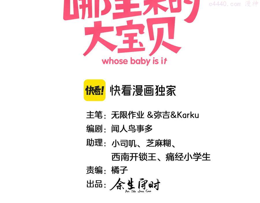 哪里来的大宝贝~漫画,第151话 爸爸！！！3图