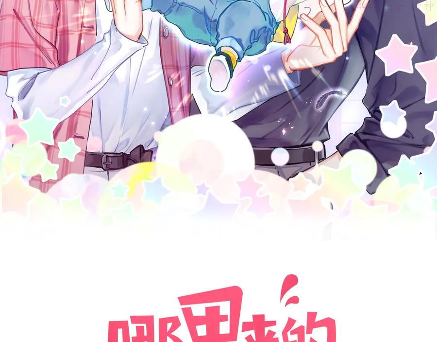 哪里来的大宝贝~漫画,第151话 爸爸！！！2图