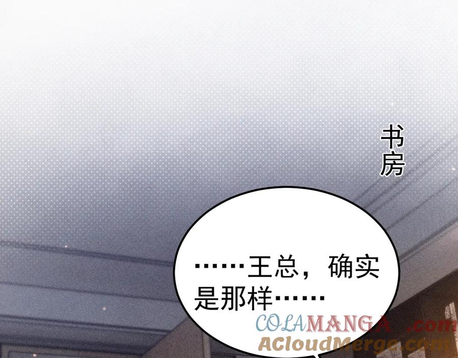 针锋对决~漫画,第76话 心生不舍5图