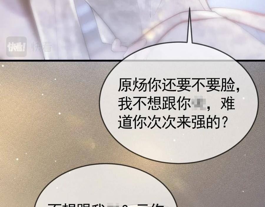 针锋对决~漫画,第42话 吵架4图