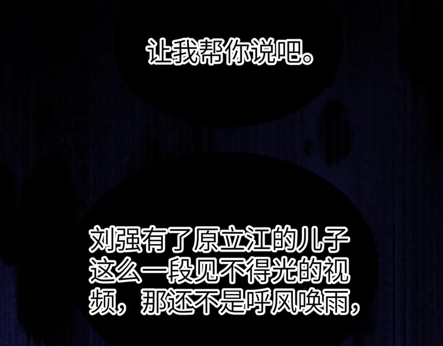 针锋对决~漫画,第98话 不要恨我4图