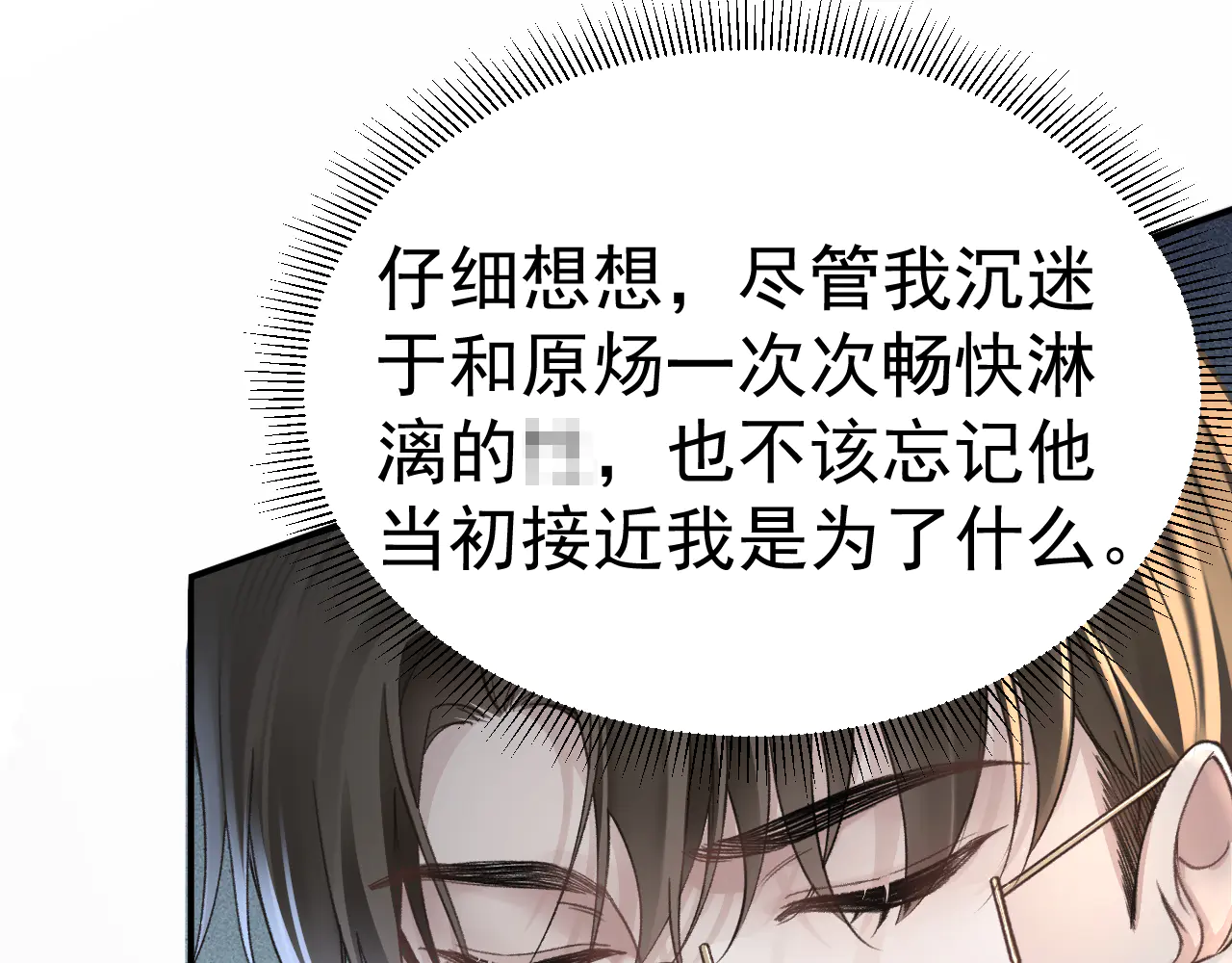 针锋对决~漫画,第67话 清醒5图